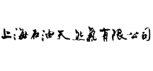 上(shàng)海(hǎi)石油天然氣
