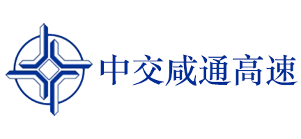 湖(hú)北(běi)中交鹹通(tōng)高(gāo)速