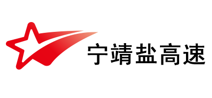 甯靖鹽高(gāo)速