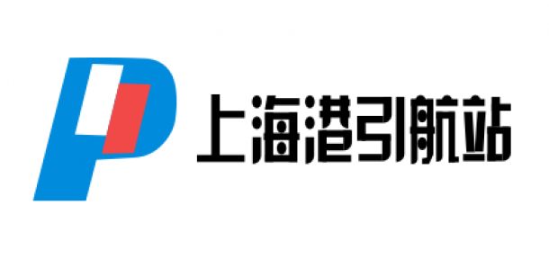 上(shàng)海(hǎi)港引航站(zhàn)