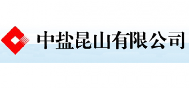中鹽昆山(shān)