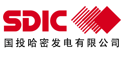 國(guó)投哈密發電(diàn)有(yǒu)限公司