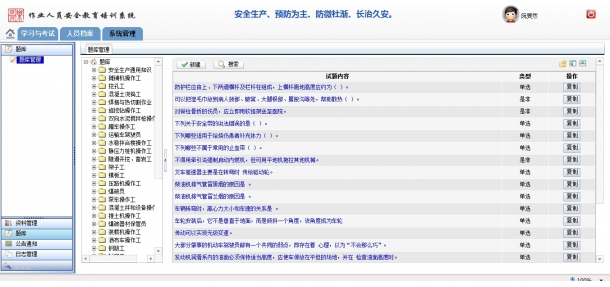 安全試題庫
