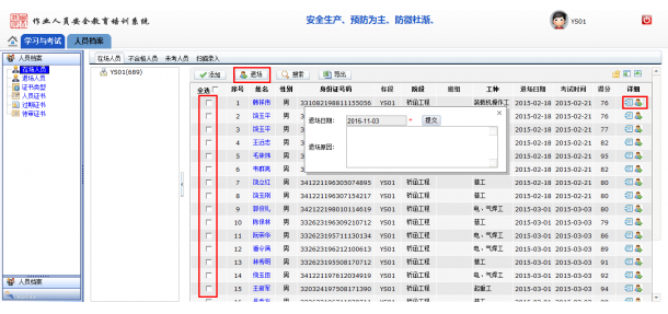 人(rén)員(yuán)檔案