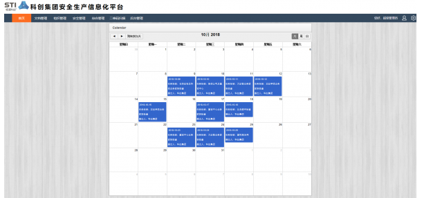 安全日(rì)曆