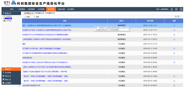 安全公告
