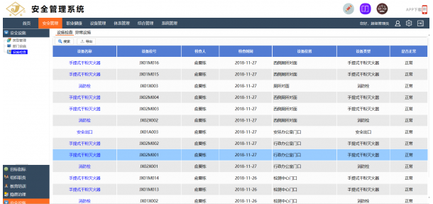 設備設施