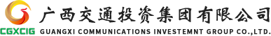 廣西(xī)交通(tōng)投資集團