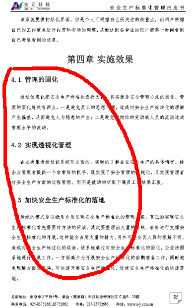 陽關安全生(shēng)産軟件(jiàn)