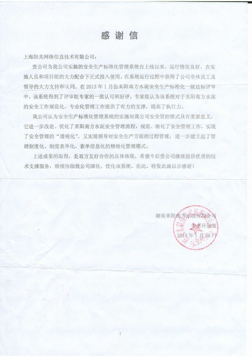 陽關安全生(shēng)産軟件(jiàn)