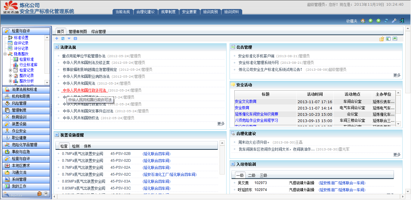 陽關安全生(shēng)産軟件(jiàn)