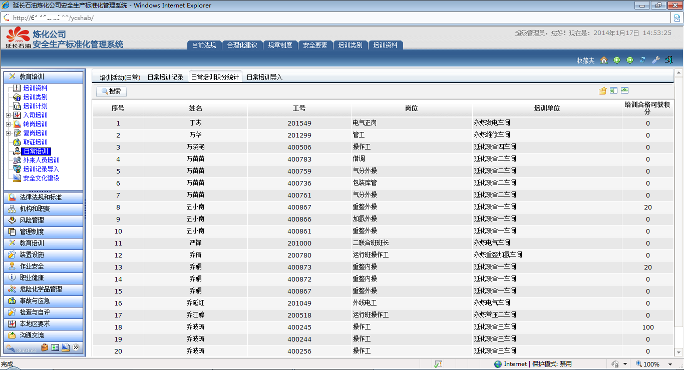 陽關安全生(shēng)産軟件(jiàn)
