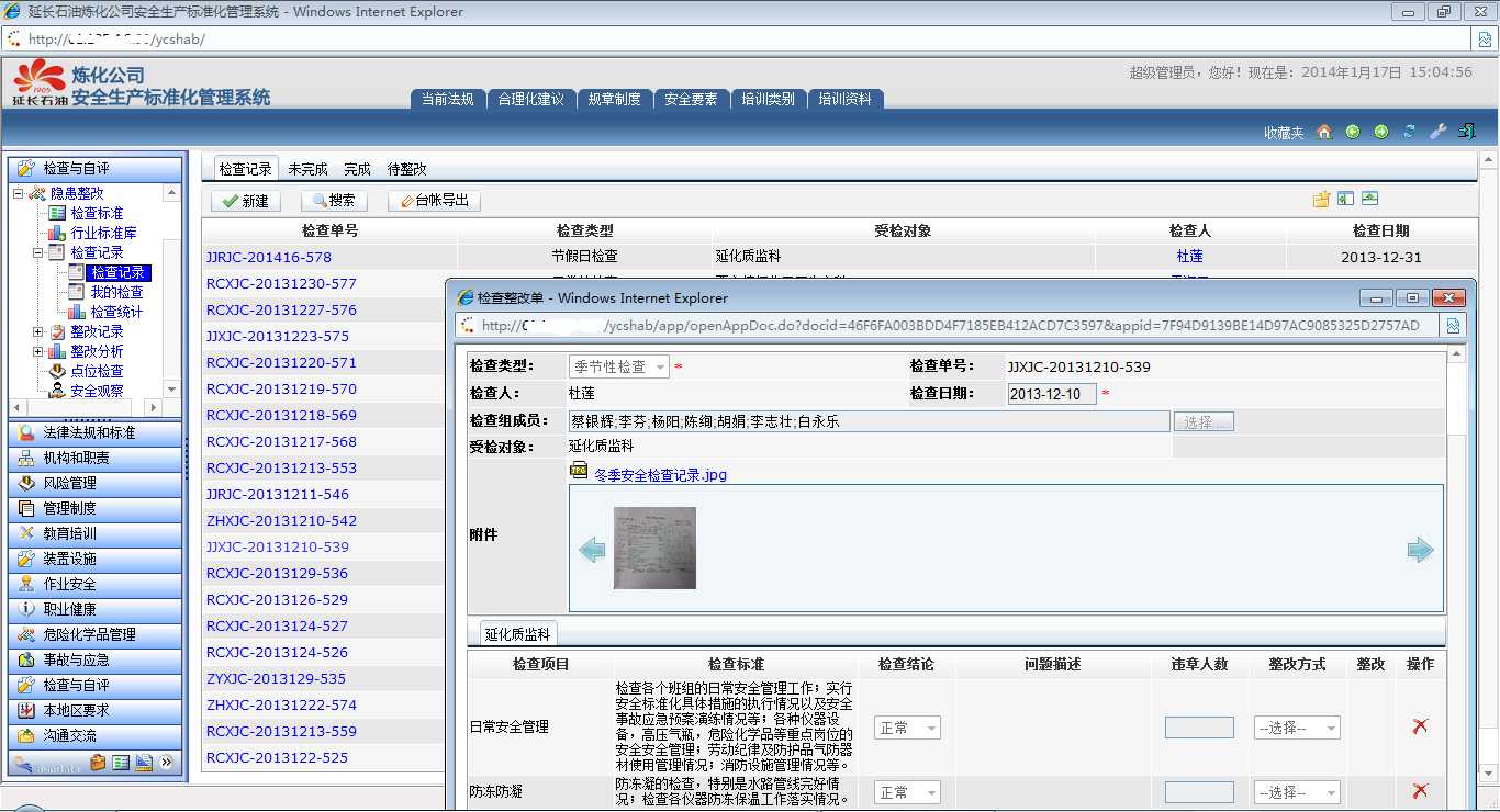 陽關安全生(shēng)産軟件(jiàn)