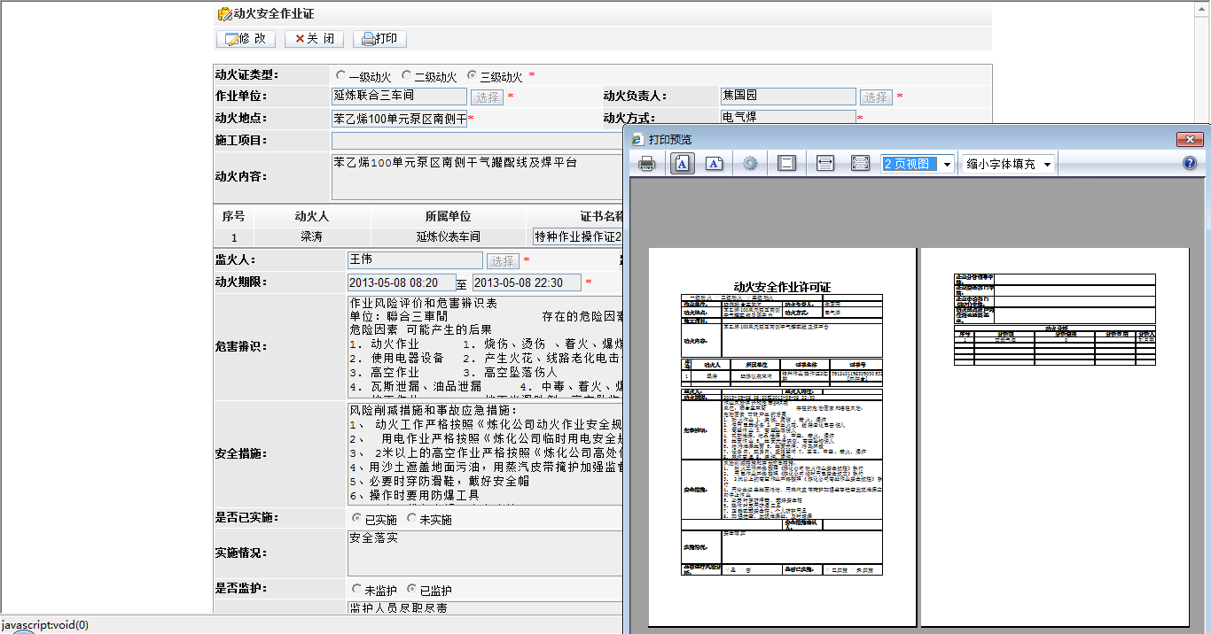 陽關安全生(shēng)産軟件(jiàn)