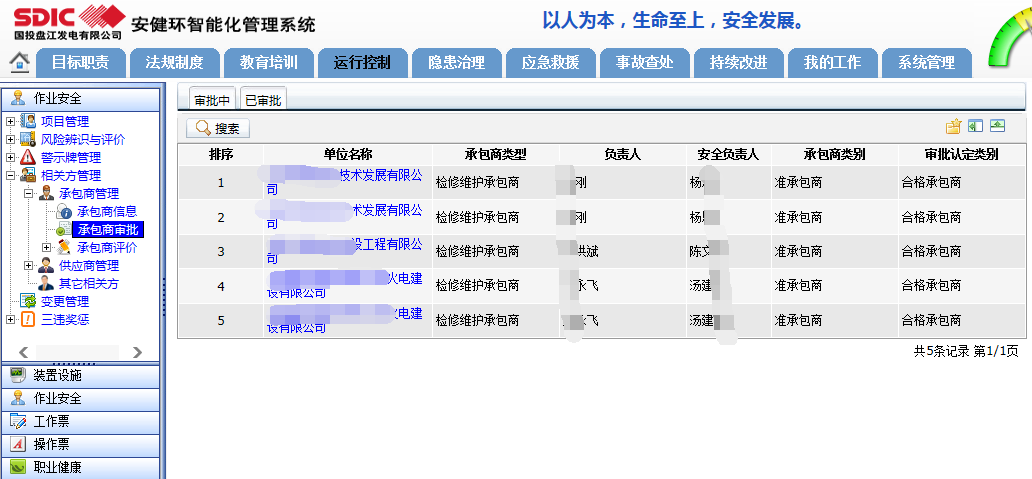 陽關安全生(shēng)産軟件(jiàn)