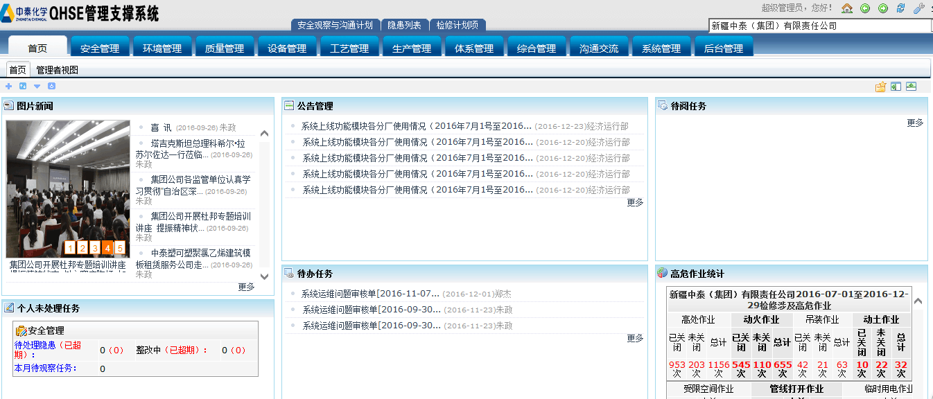 陽關安全生(shēng)産軟件(jiàn)