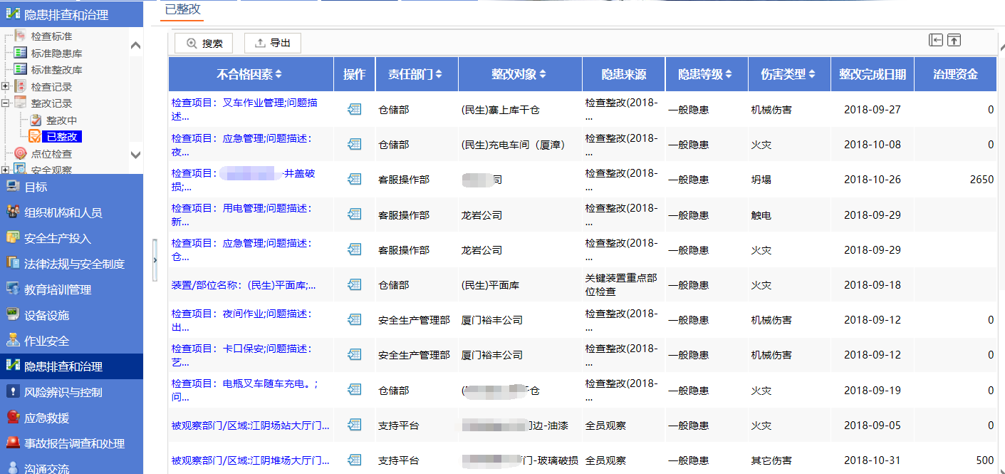 陽關安全生(shēng)産軟件(jiàn)