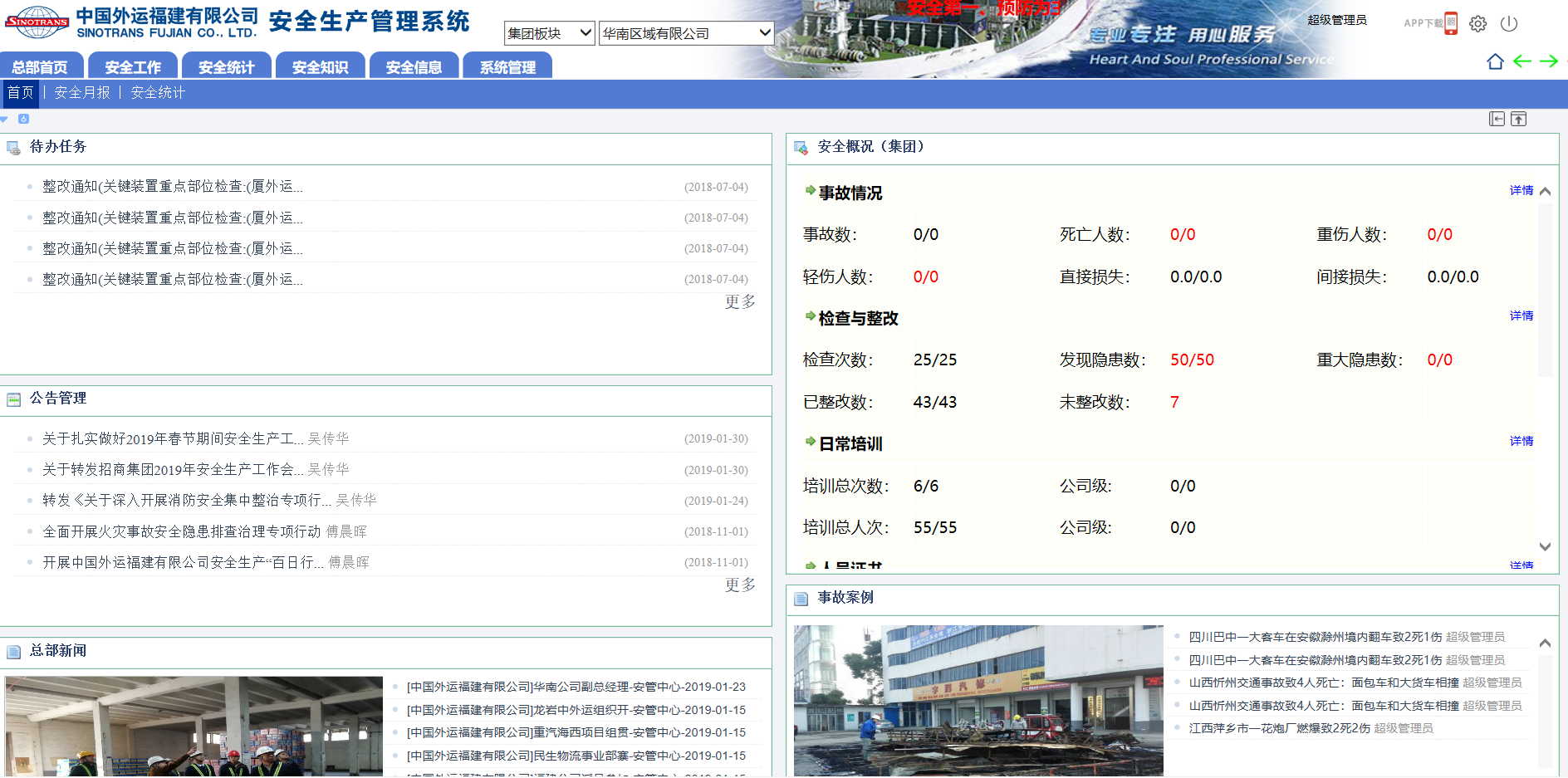 陽關安全生(shēng)産軟件(jiàn)