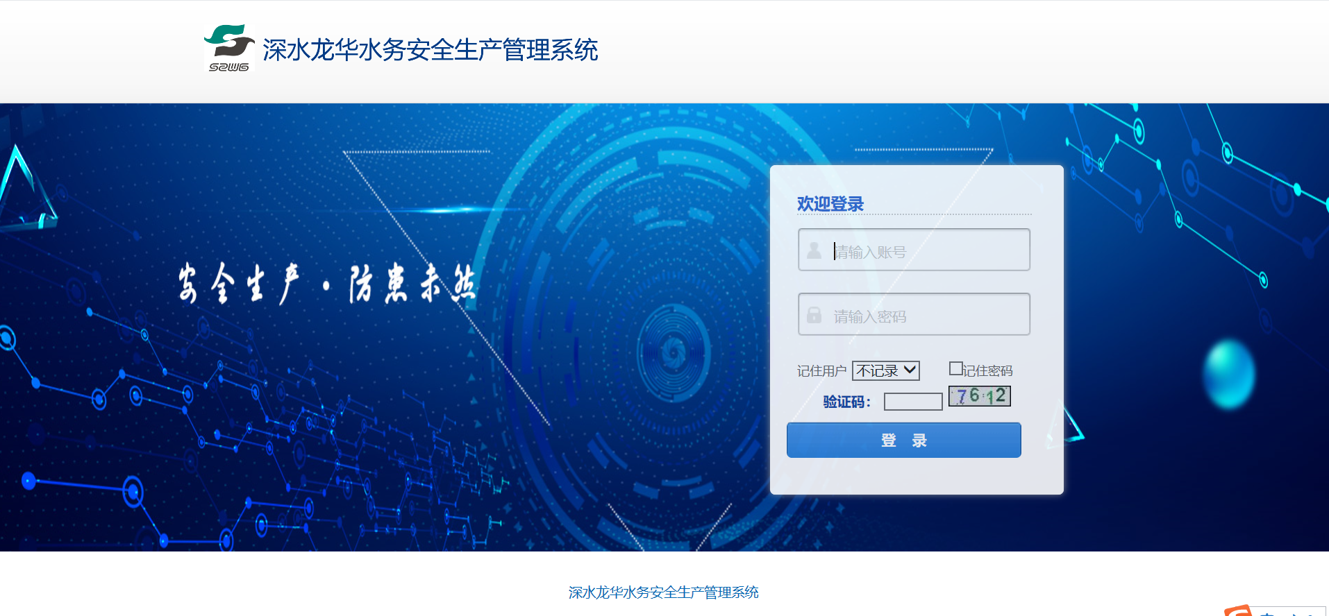 陽關安全生(shēng)産軟件(jiàn)