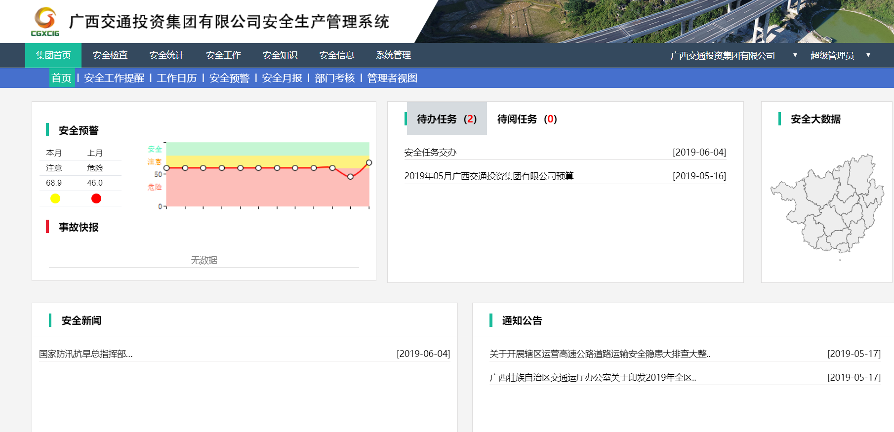 陽關安全生(shēng)産軟件(jiàn)