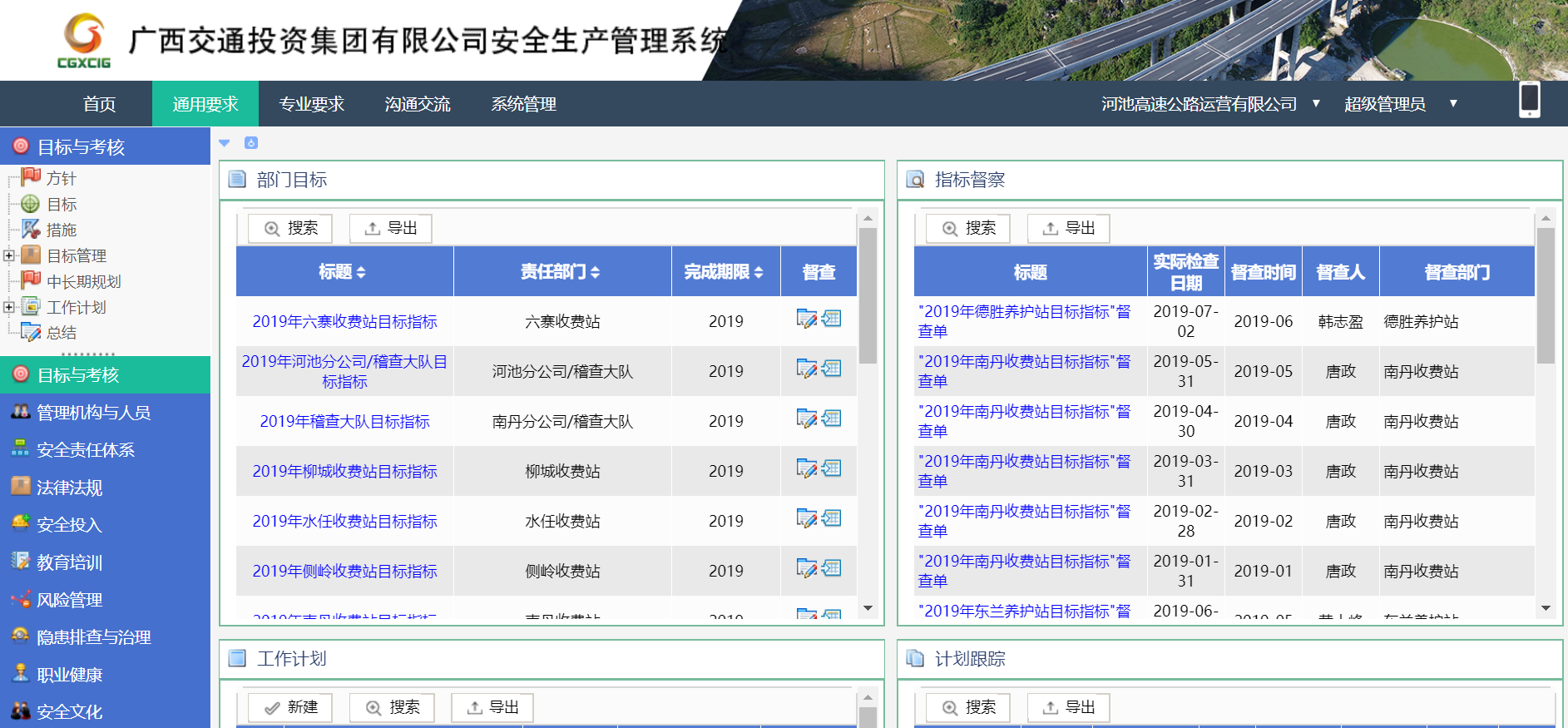 陽關安全生(shēng)産軟件(jiàn)