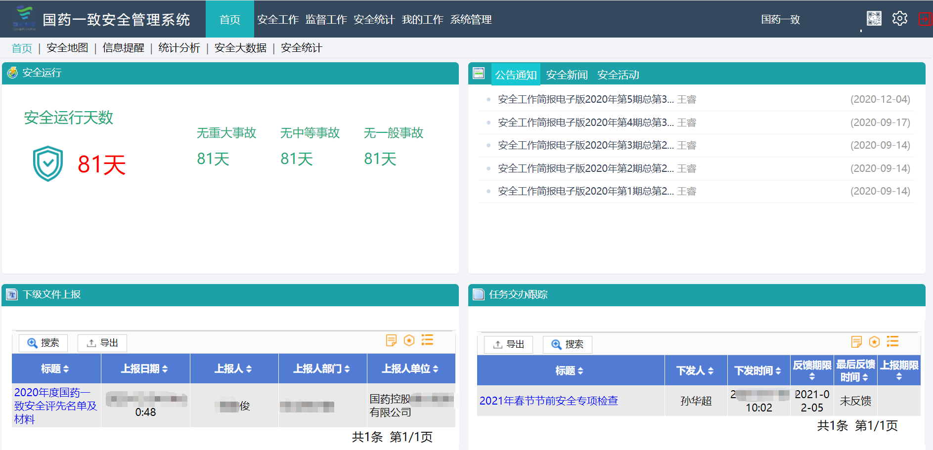 陽關安全生(shēng)産軟件(jiàn)