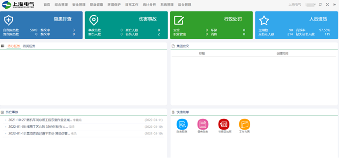 陽關安全生(shēng)産軟件(jiàn)