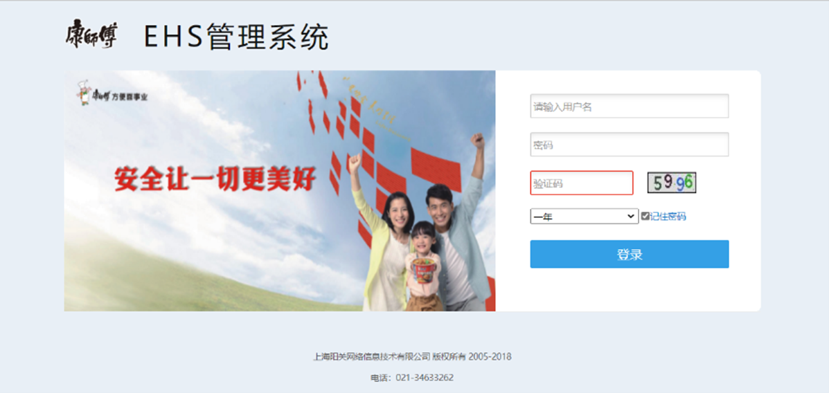 陽關安全生(shēng)産軟件(jiàn)