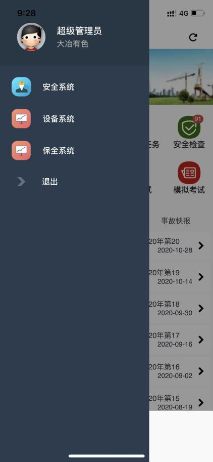 陽關安全生(shēng)産軟件(jiàn)