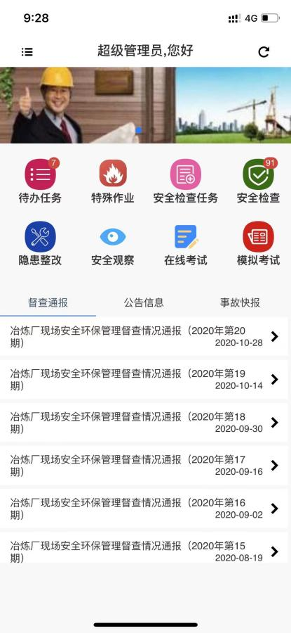 陽關安全生(shēng)産軟件(jiàn)