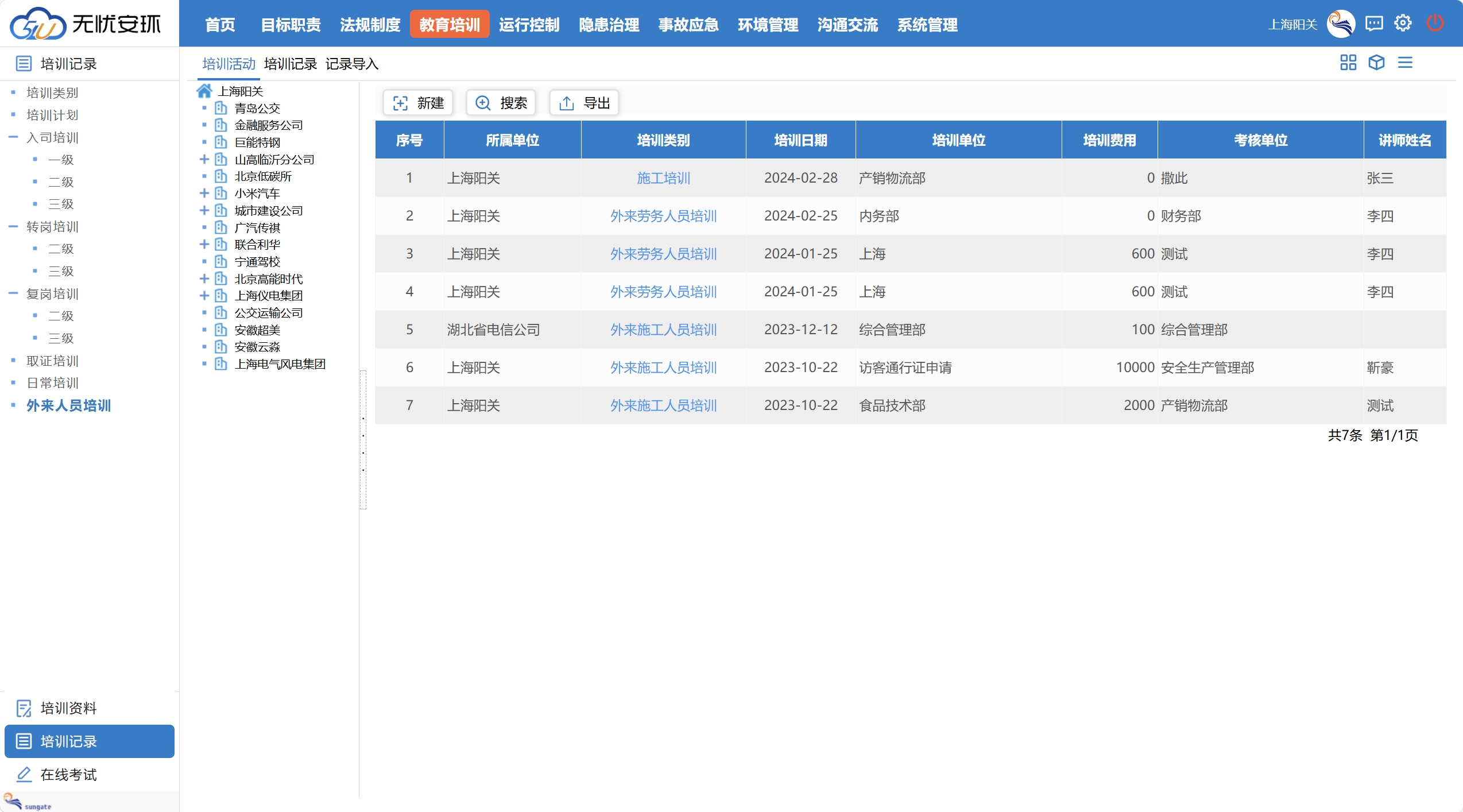 陽關安全生(shēng)産軟件(jiàn)