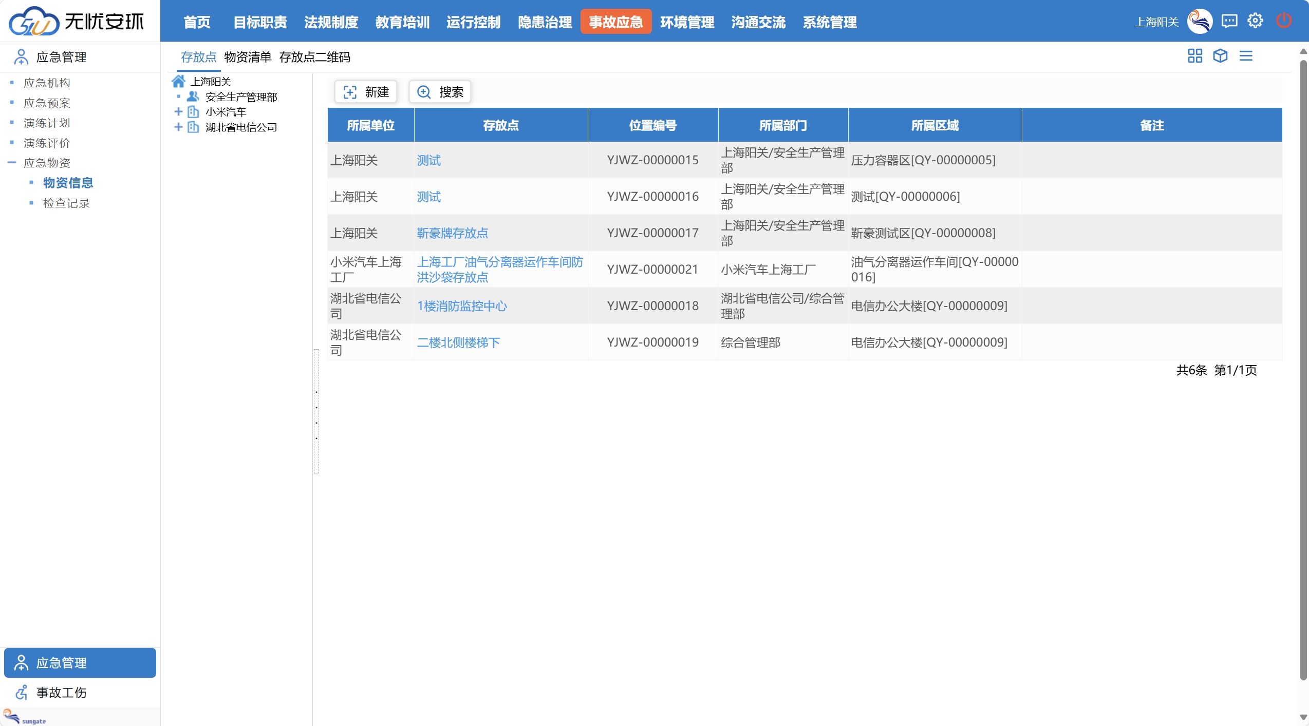 陽關安全生(shēng)産軟件(jiàn)