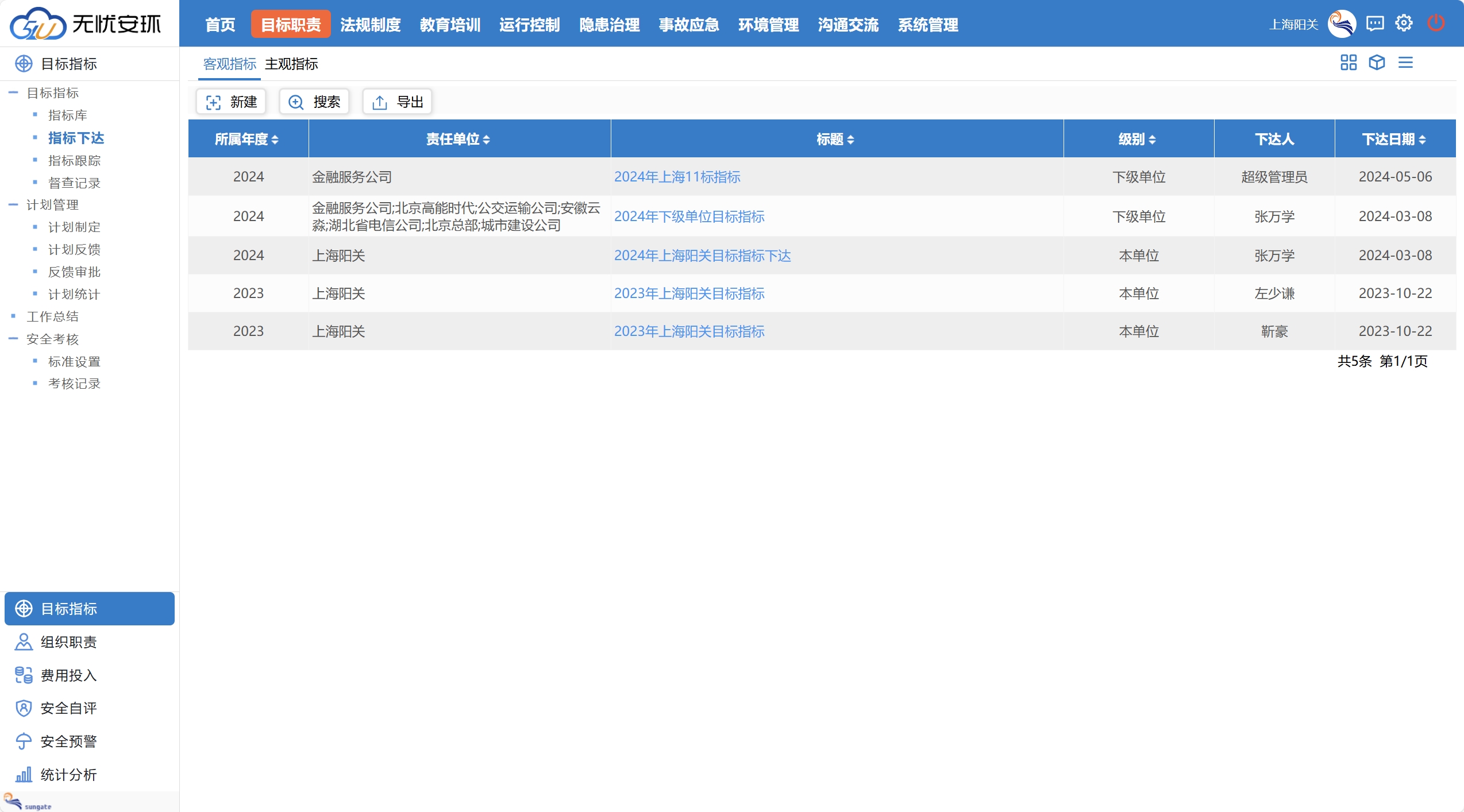 陽關安全生(shēng)産軟件(jiàn)