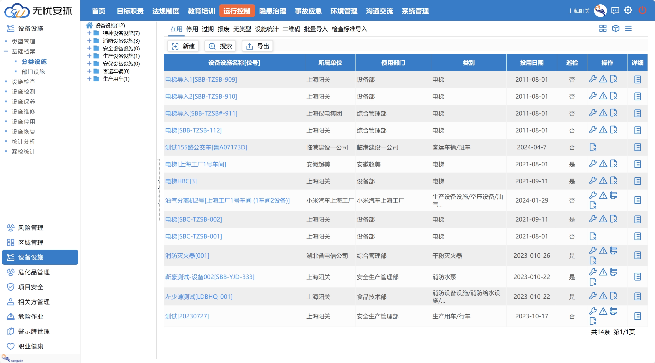 陽關安全生(shēng)産軟件(jiàn)