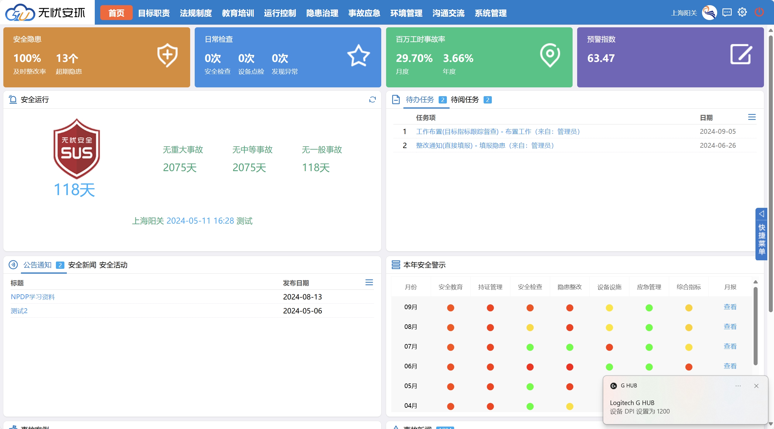 陽關安全生(shēng)産軟件(jiàn)