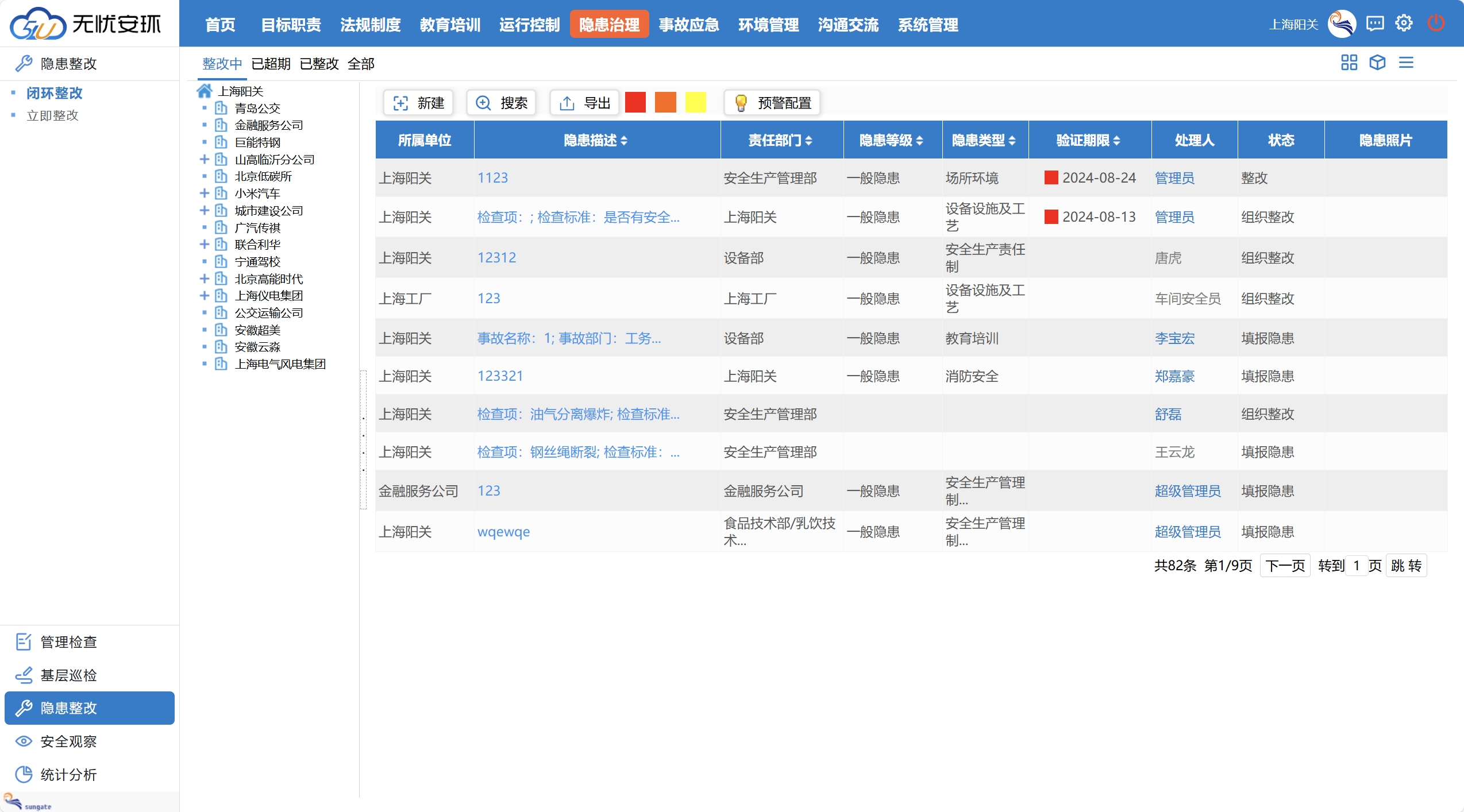 陽關安全生(shēng)産軟件(jiàn)
