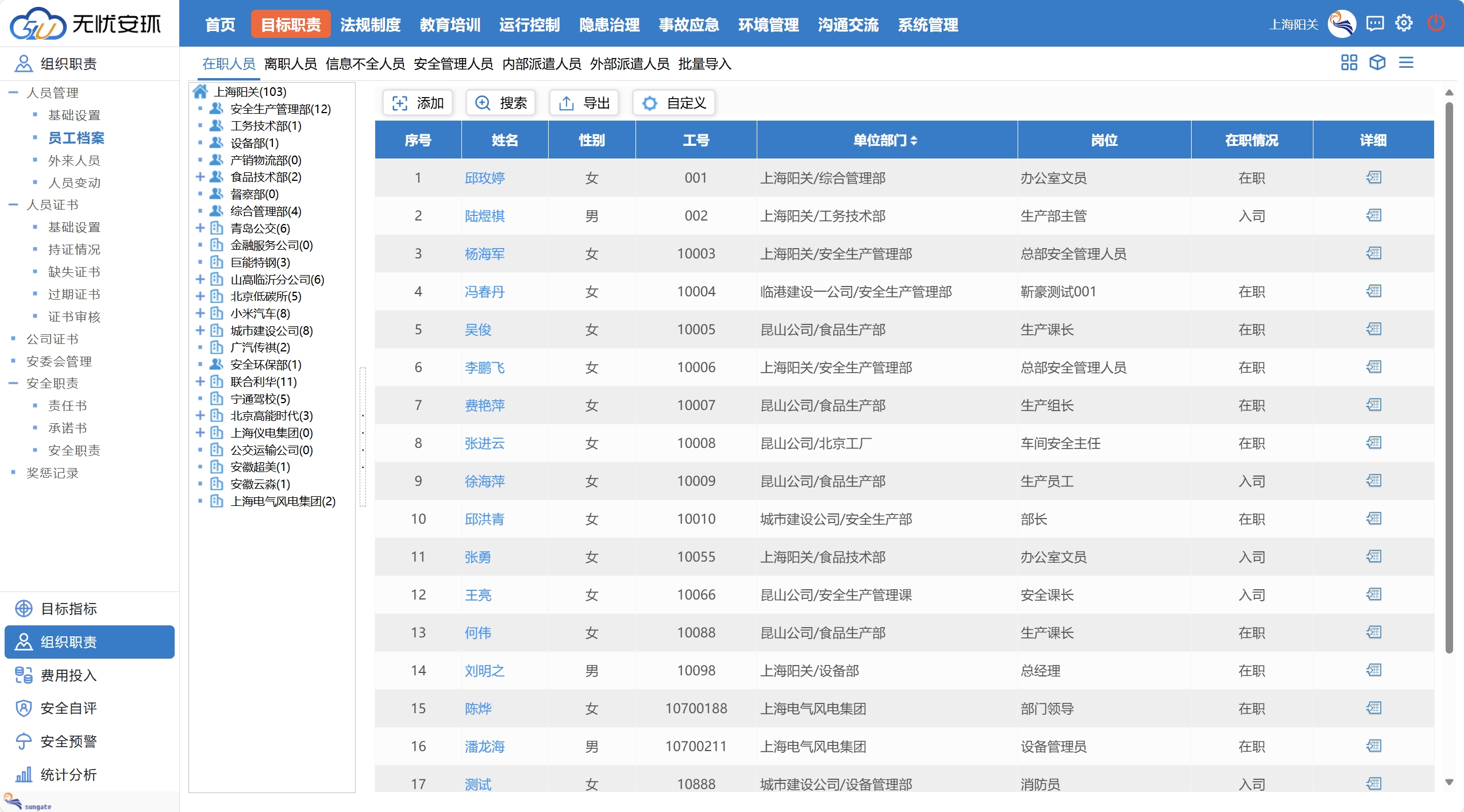 陽關安全生(shēng)産軟件(jiàn)