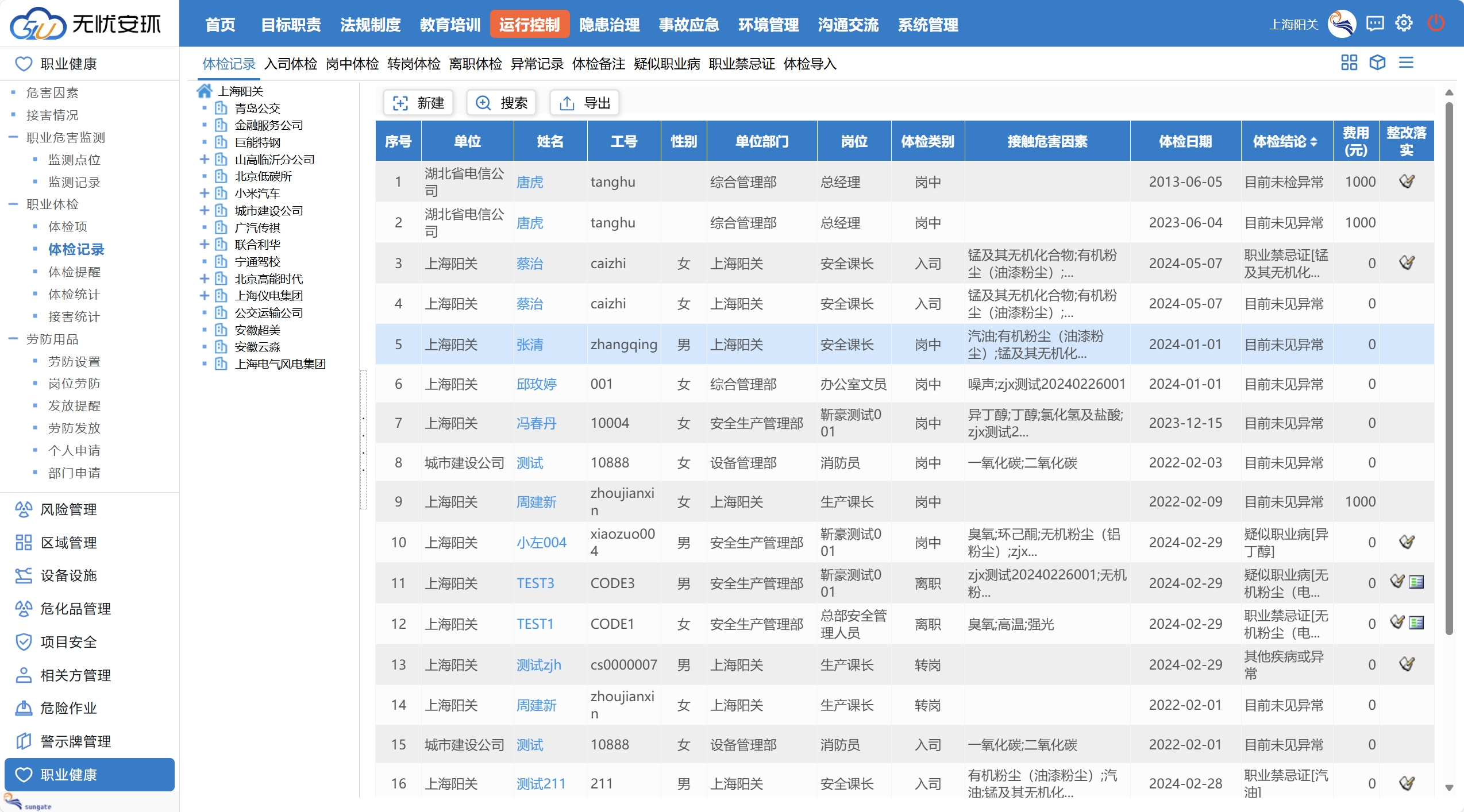 陽關安全生(shēng)産軟件(jiàn)