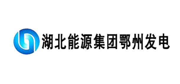 鄂州發電(diàn)