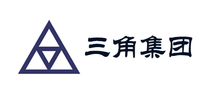三角集團